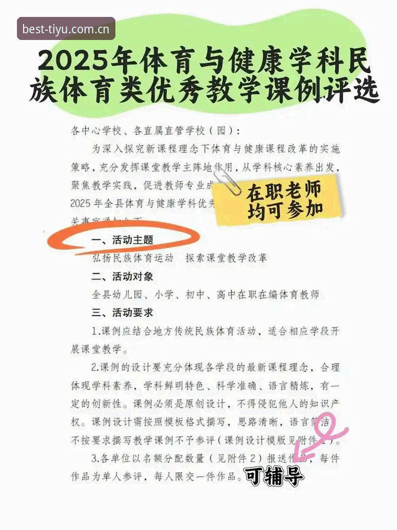 B体育官方平台入口操作教程：2025版本获取与功能使用全解析