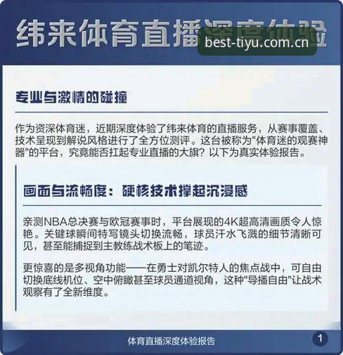 B体育直播平台全面解析：2025年观赛体验与实用技巧深度分享